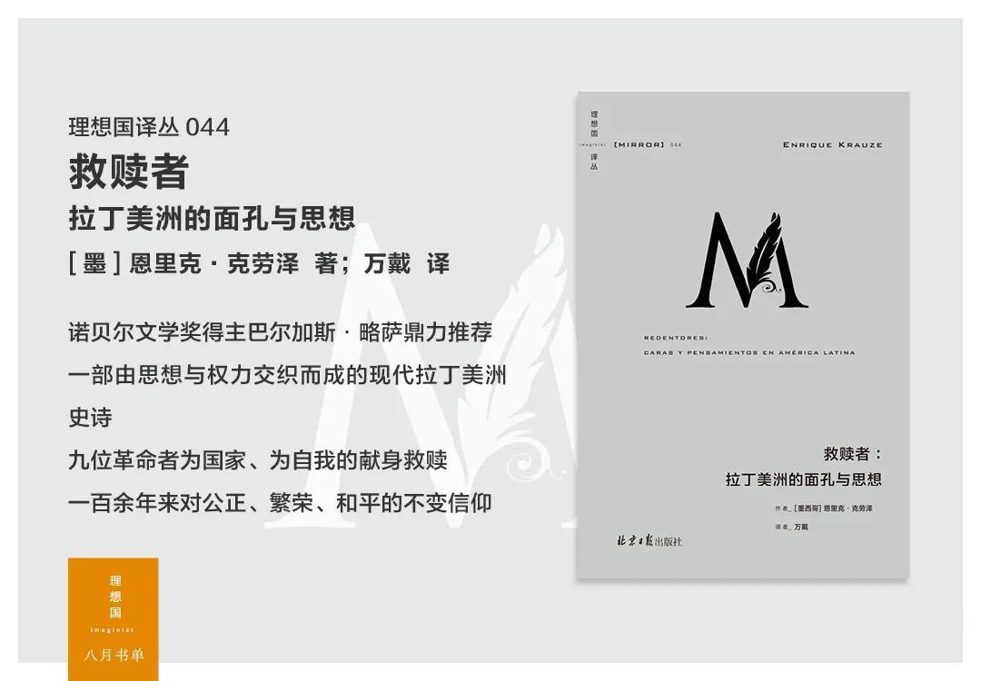 万书如海一身藏|理想国8月书单