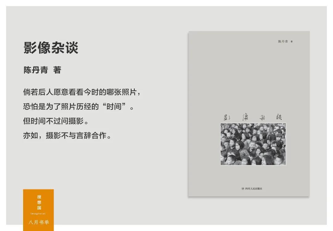 万书如海一身藏|理想国8月书单