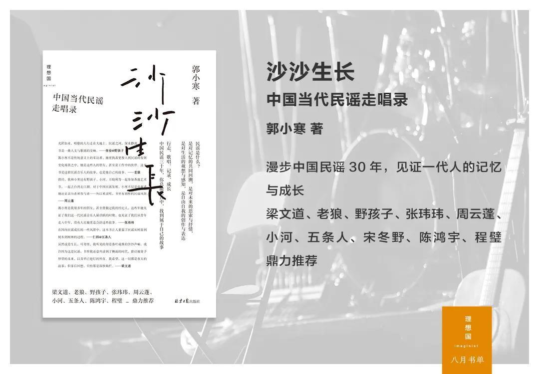 万书如海一身藏|理想国8月书单