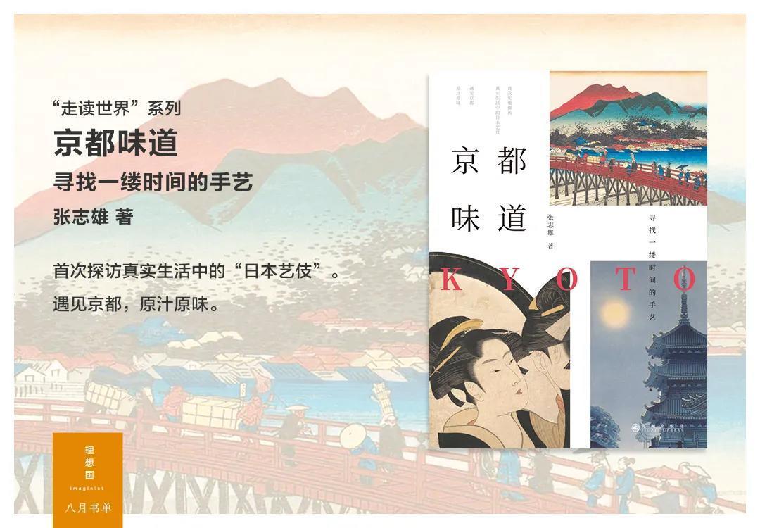 万书如海一身藏|理想国8月书单