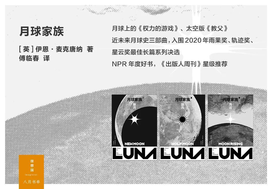 万书如海一身藏|理想国8月书单
