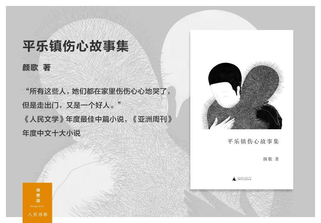 万书如海一身藏|理想国8月书单