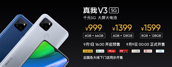 首款百元级5G手机：realme V3上架预售，搭联发科天玑720、5000mAh大电池