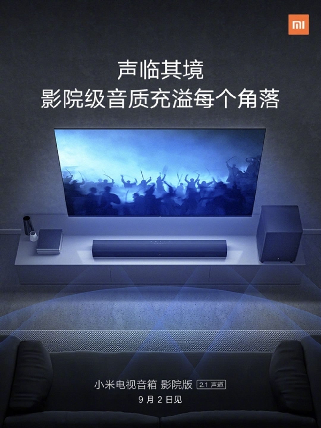 小米电视音箱影院版新品来了,声临其境,采用2.1声道