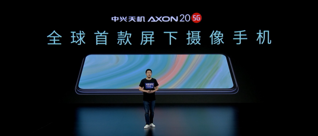 全球首款商用屏下摄像手机:中兴发布天机AXON 20 5G手机,屏下摄像视觉进化