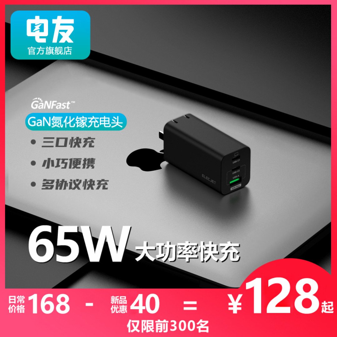 高效EDC--电友X21GaN氮化镓充电器开箱