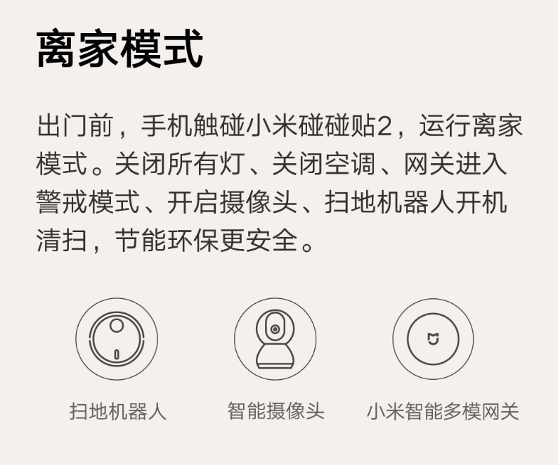 小米碰碰贴2上架有品发售，为生活开启新的快捷方式