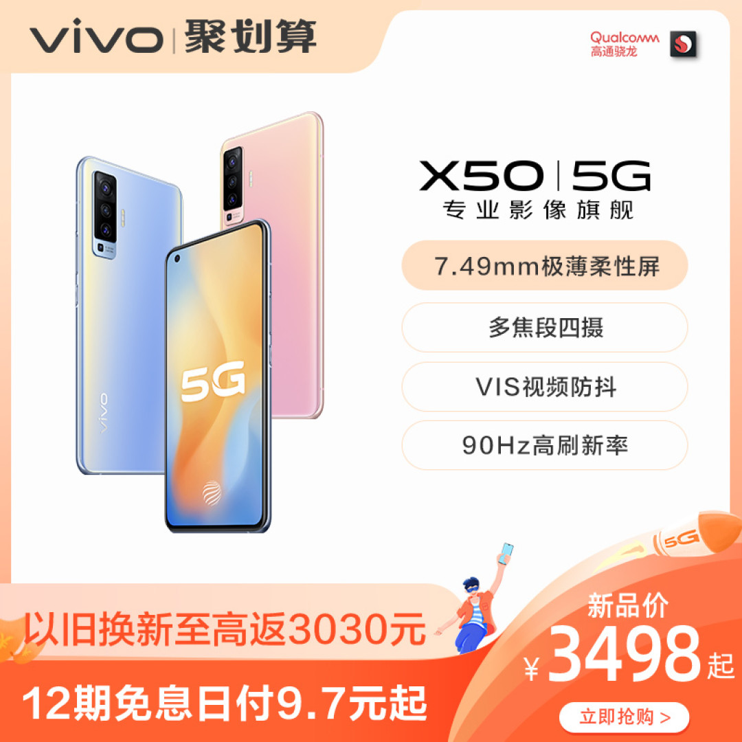 vivo X50上手体验:不喜欢曲面屏的小伙伴可以入手了!
