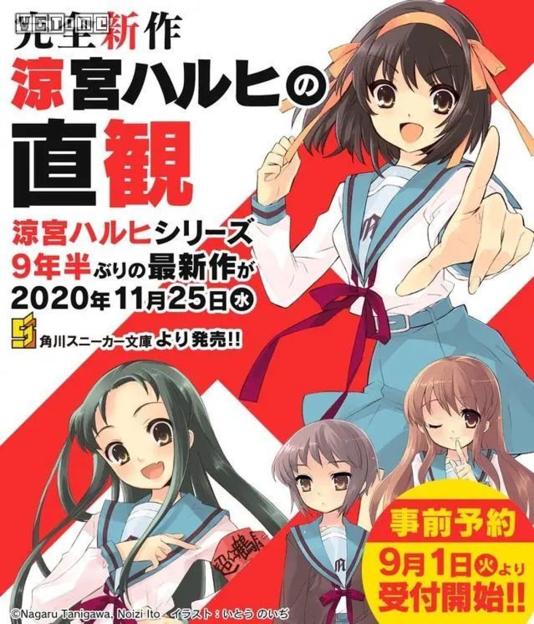 时隔九年,凉宫春日回来了