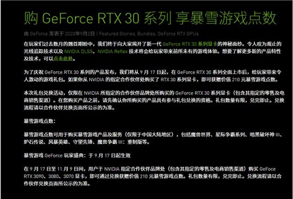 买NVIDIA RTX 30系列显卡，送暴雪国服210个游戏点