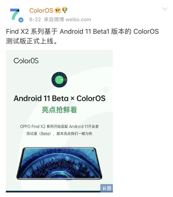 OPPO用户先尝鲜，基于Android 11的ColorOS升级公测版开始招募