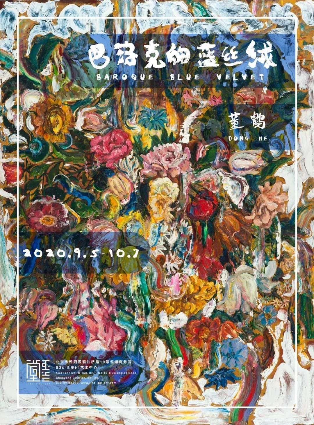 【周末看什么】2020.09.04-09.11 北京 上海 精彩展览【值得一看的展览】