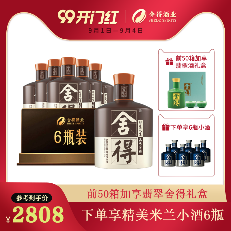 美酒嘉年华，特级白酒国家标准的创立者舍得酒，没喝过你就OUT啦