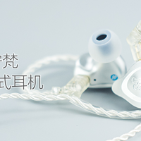 专业监听：NFAudio/宁梵 NM2+入耳式耳机体验测评