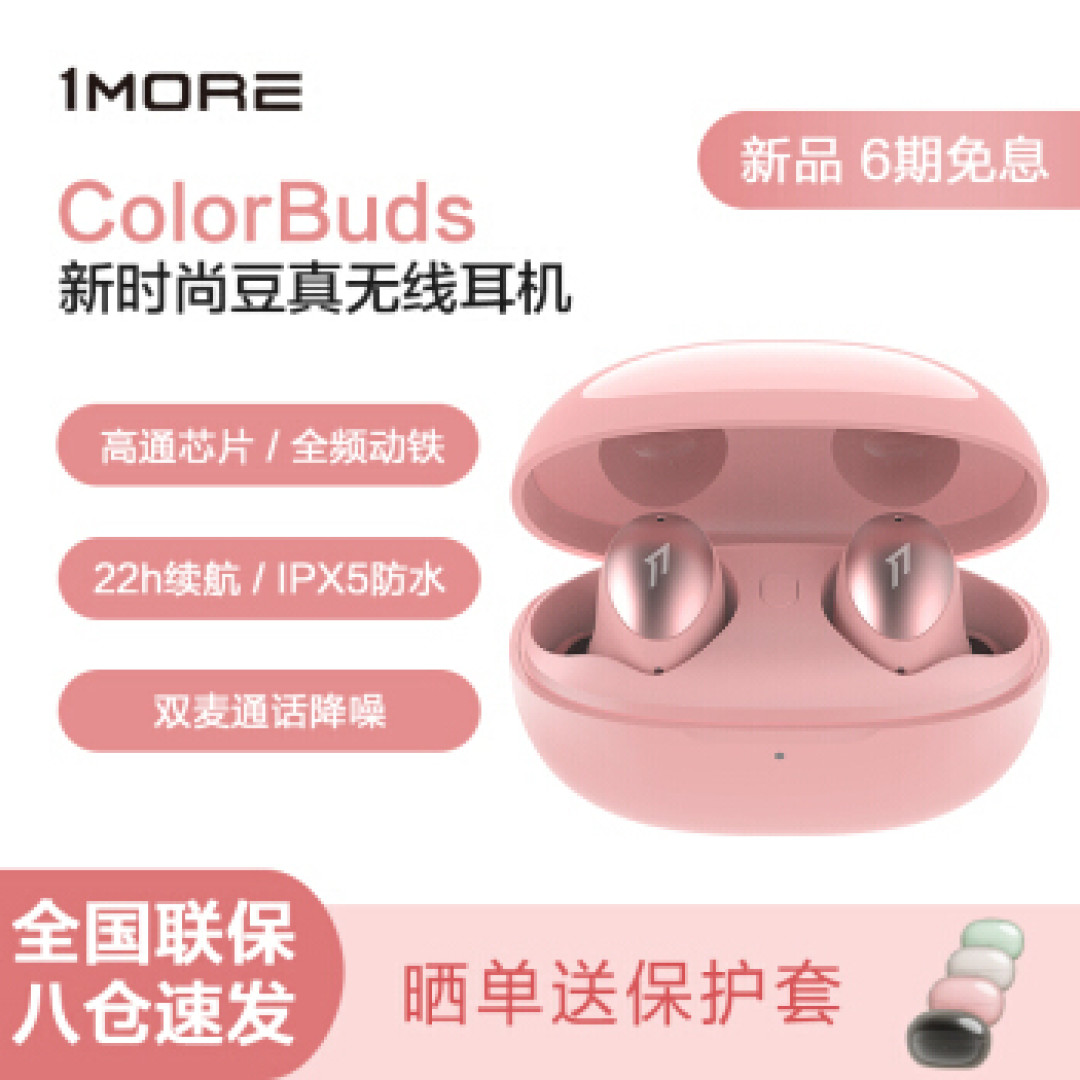 整机再小30%+高通骁龙加持,1MORE ColorBuds评测:年轻人的最爱