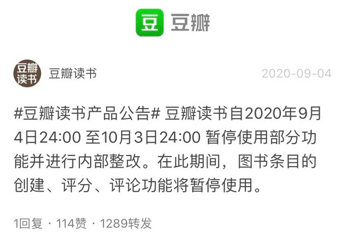 豆瓣读书整改一个月 但我们还需要一如往常地阅读 思考 讨论 文化艺术 什么值得买