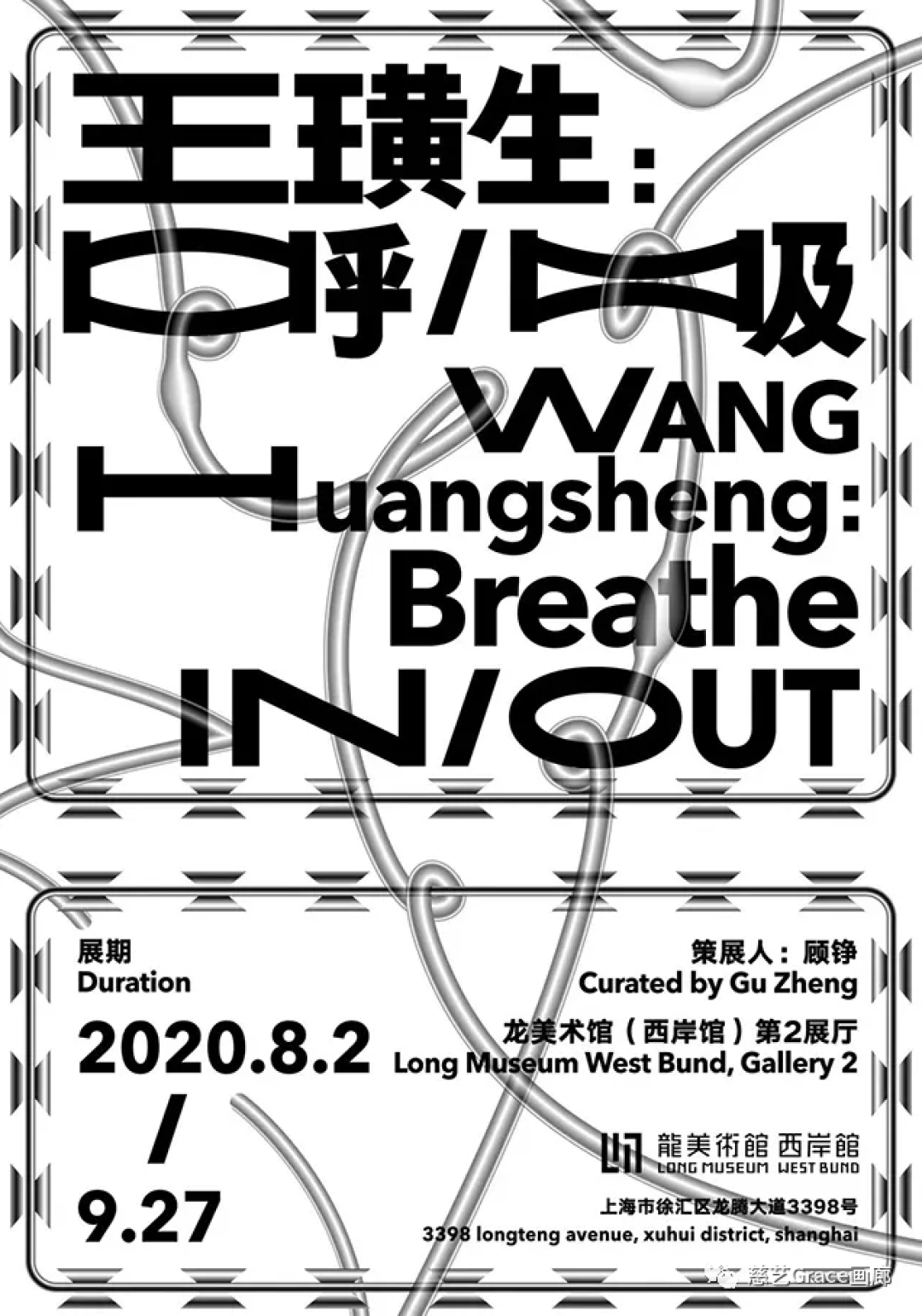 上海地区 9月展览精选