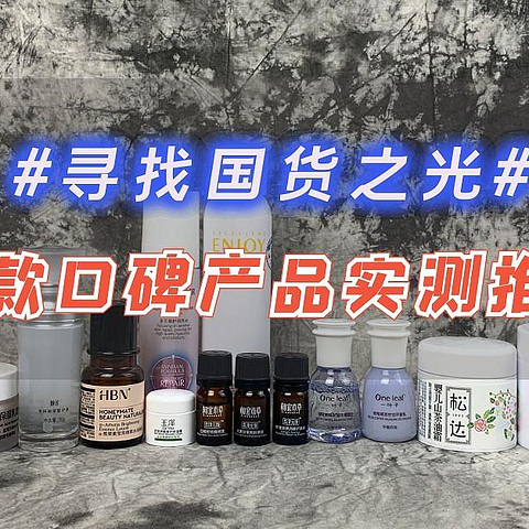 拯救油皮男！12款口碑国产护肤品红黑榜，谁才是真国货之光？