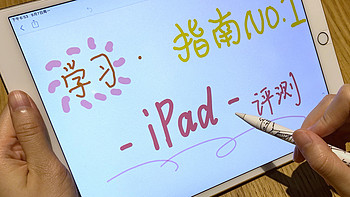 大学生们拿给爸妈看！iPad学习生产力全指南
