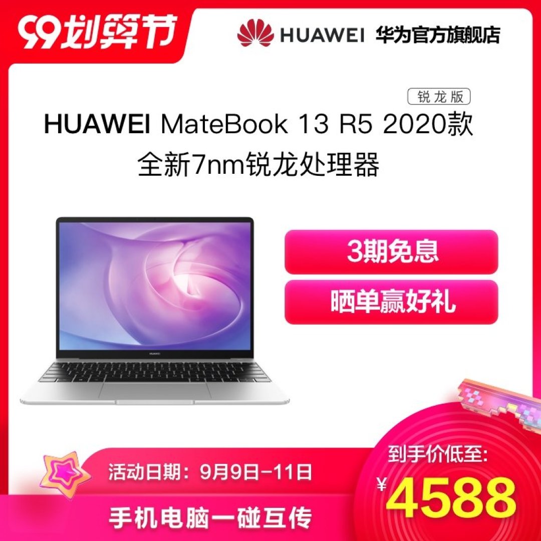 集轻薄高性能于一身，职场人士值得拥有：MateBook 13 2020锐龙版体验 