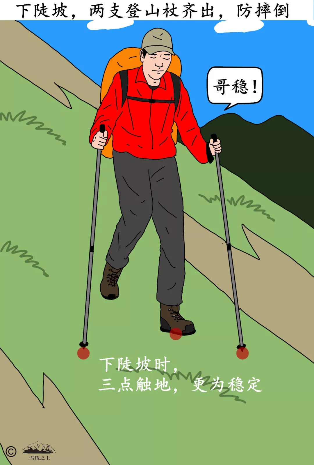 登山杖在不同地形下该怎么用？