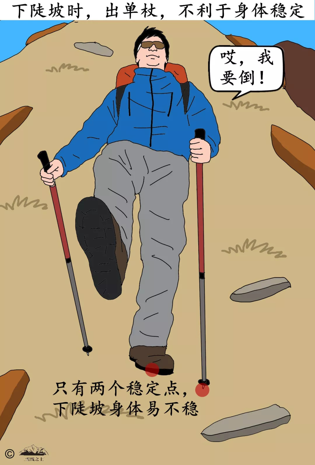 登山杖在不同地形下该怎么用？