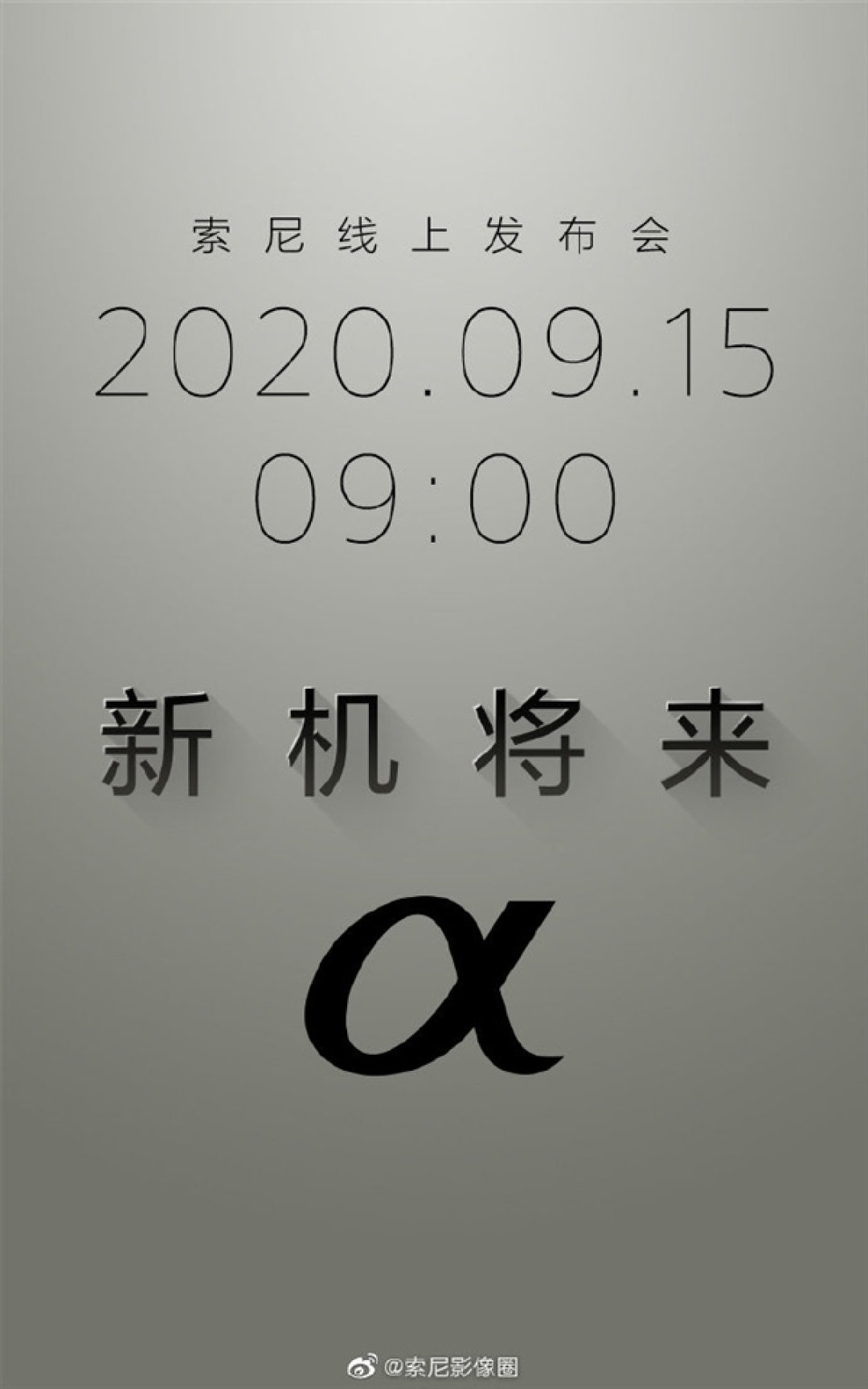 Sony索尼官宣α新机,大概率是A7c,定于9月15月发布