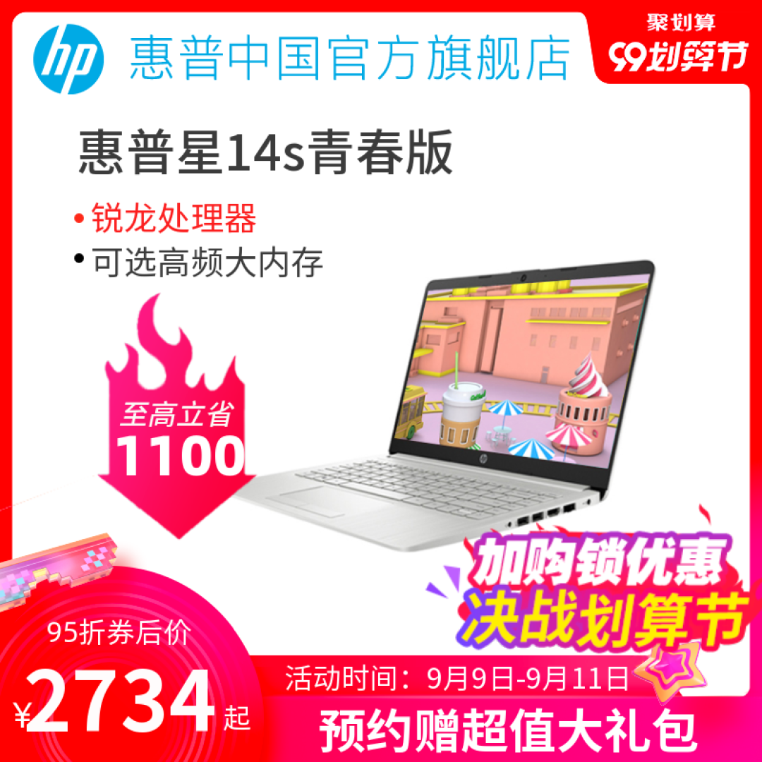 治愈选择困难患者,惠普星14青春版锐龙7轻薄本评测