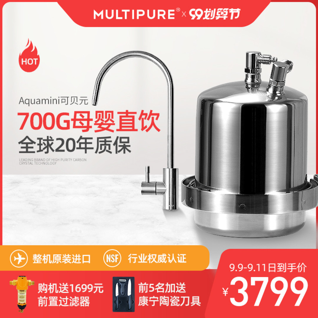 有净水需求但不接受反渗透?不妨试试这款美而浦可贝元
