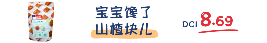 11款开胃炸弹儿童山楂条评测，“饭渣”变“饭霸”