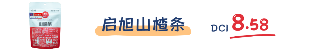 11款开胃炸弹儿童山楂条评测，“饭渣”变“饭霸”