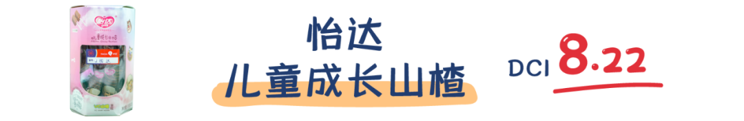 11款开胃炸弹儿童山楂条评测，“饭渣”变“饭霸”