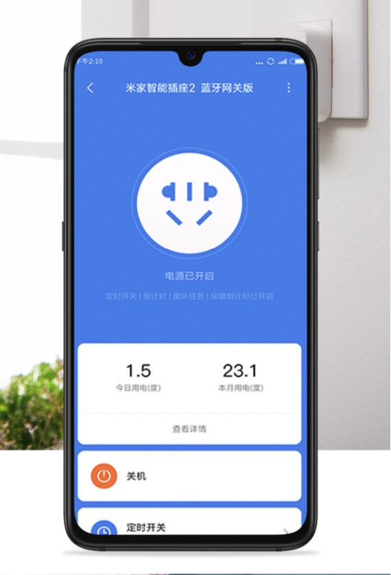 米家智能插座2 ：自定义你的家电开关状态