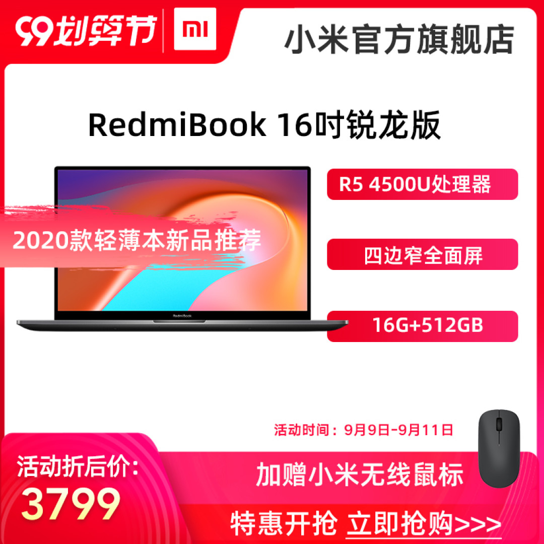 AMD？ YES！今天来造的是性价比之王小米笔记本