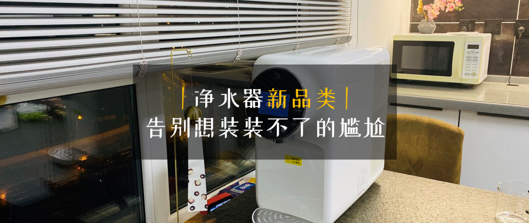 直饮机很常见,打开龙头就能喝热水的净水机了解下?