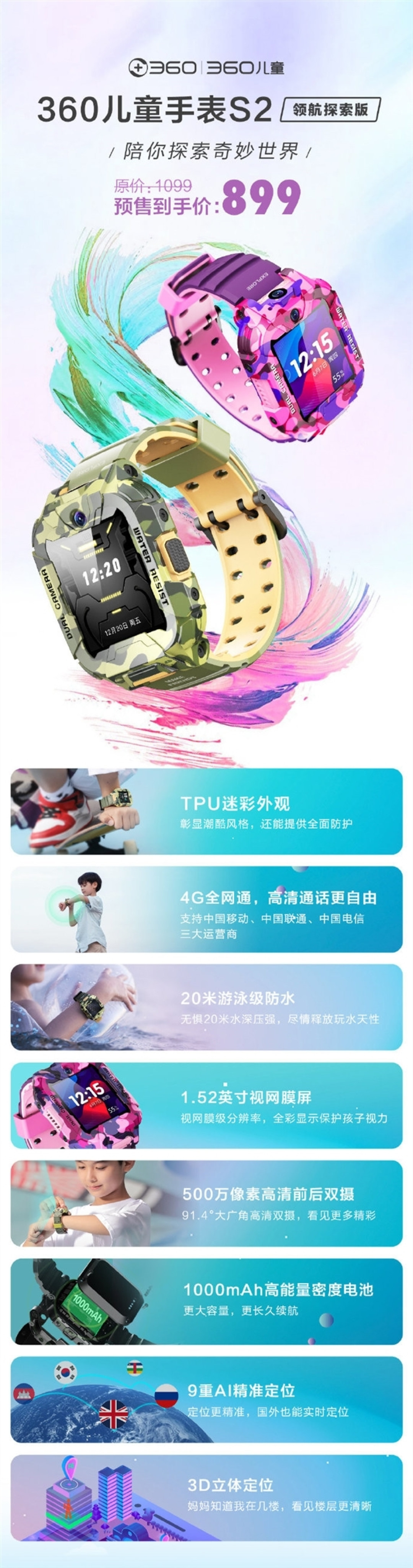 3D立体定位、4G视频通话:360儿童手表S2领航探索版开启预售