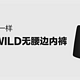 穿上内裤——body wild airz男士平角内裤众测报告