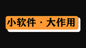 想提高思维和理解能力，推荐6个帮你把书越读越薄的优质软件