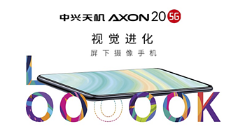 首款商用屏下摄像头：中兴 AXON 20 5G 首卖