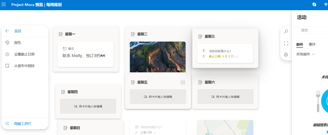 【速报】微软新出的 在线看板+讯息卡片+任务清单，已经可以使用了 # Project Moca 预览版