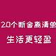 女生  20个断舍离清单照着仍  保证神清气爽！