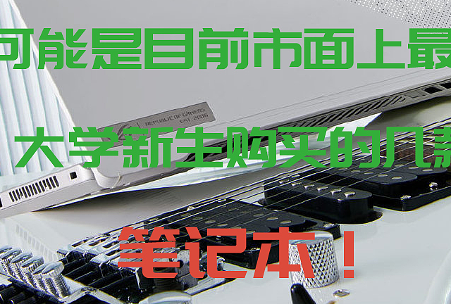 大学新生是选择知识海洋还是游戏世界?