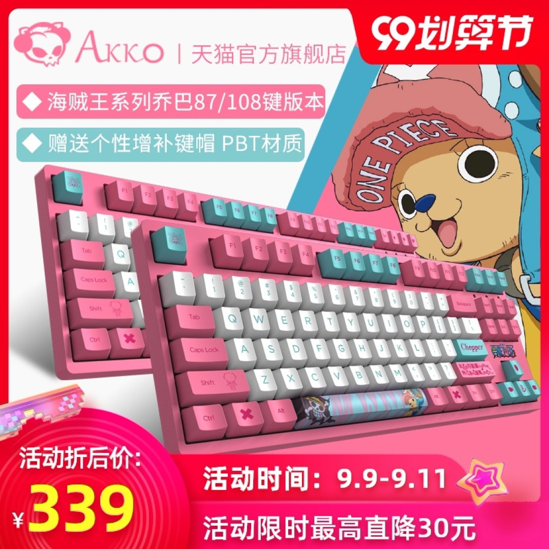 给妹子的推荐,AKKO海贼王键盘键帽入手体验
