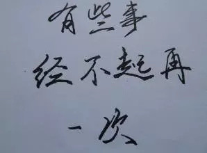 硬笔行书钢笔字入门技巧笔画教程