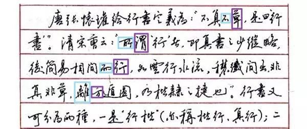 硬筆行書鋼筆字入門技巧筆畫教程