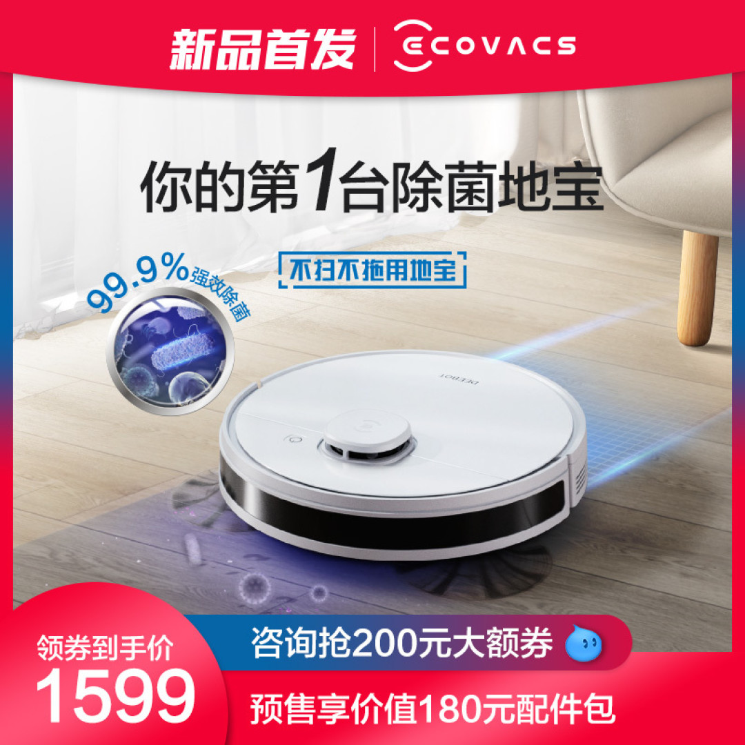 极致性价比，高颜值除菌扫拖机器人，千元档靓丽的风景线！