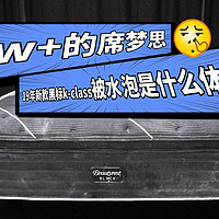 拆床垫系列 篇三十八：19年新款席梦思黑标k-class系列，到底做了什么变化？