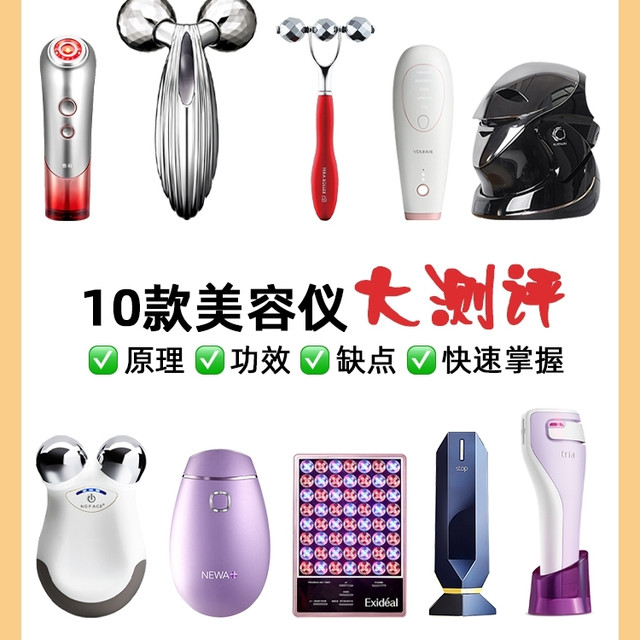 10款全网好评的美容仪大测评！