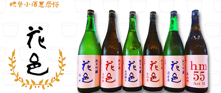 清酒制霸篇一 平价十四代 花邑 究竟有多能打 酒类 什么值得买 清酒制霸篇一 平价十四代 花邑 究竟有多能打 酒类 什么值得买