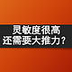 「推力科普」耳放无用！榭兰图把耳朵震聋？只需1mW推力？